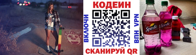 дарнет шоп  Александров  Кодеиновый сироп Lean напиток Lean (лин) 